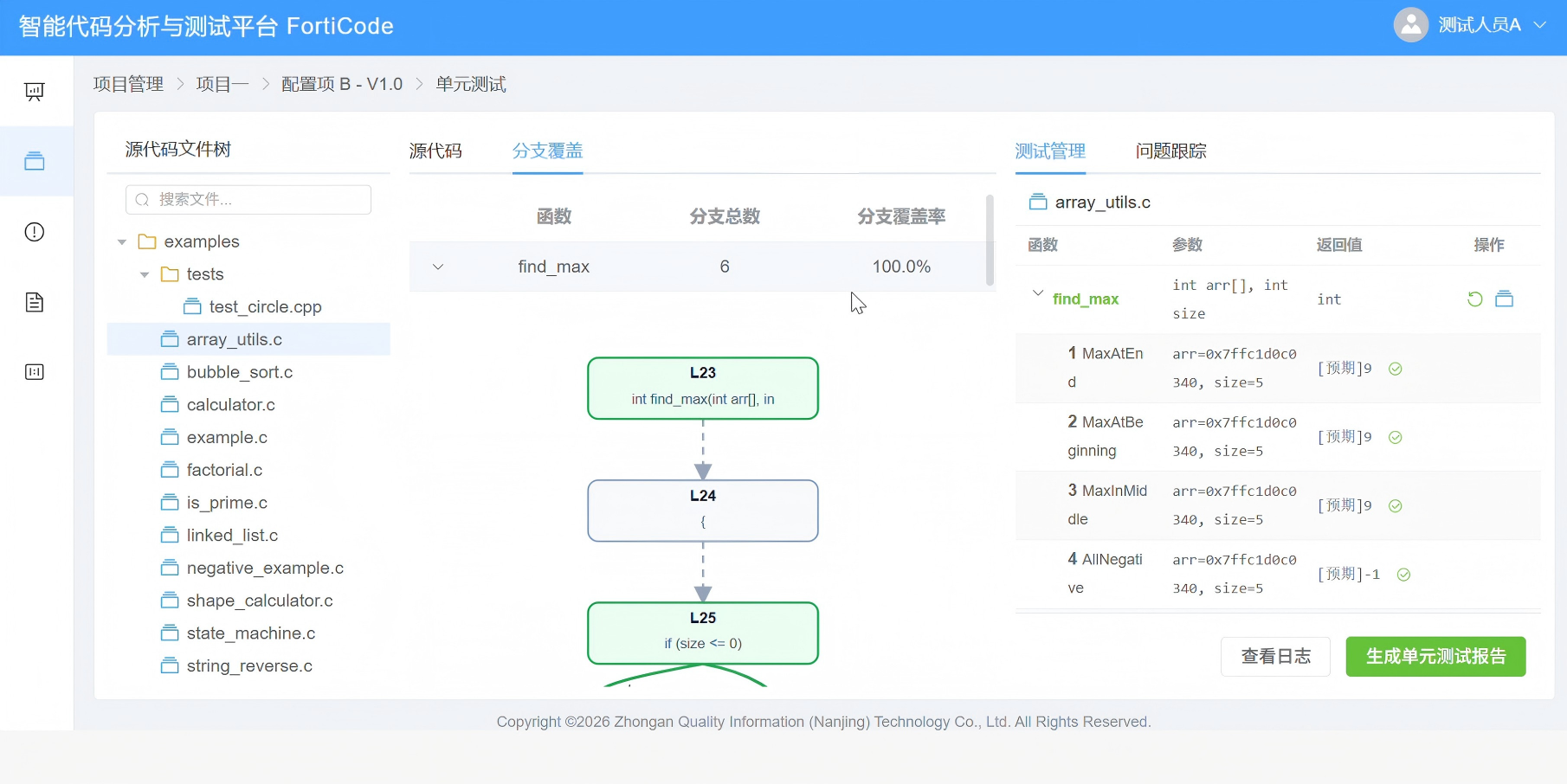 揭阳市目标码符号执行分析嵌入式软件测试 - 厂家